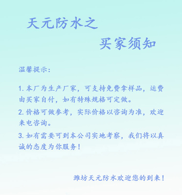 【天元防水 SBS防水卷材 3mm聚酯胎改性沥青防水卷材 sbs防水材料】价格_厂家_图片 -