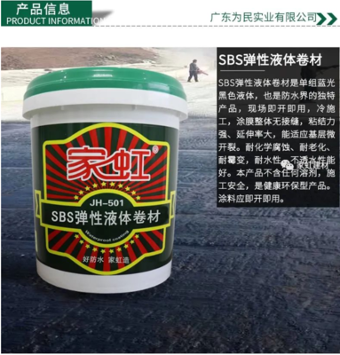 绍兴商用SBS弹性液体卷材涂料功能,三布五涂沥青防水涂料