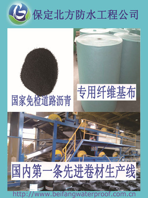 【聚酯胎 热熔施工 改性沥青 防水卷材/防水材料/屋面防水卷材】价格,厂家,图片,其他防水材料,保定市北方防水工程公司-