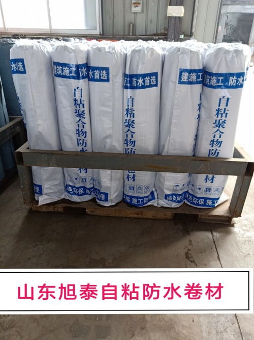 【山东旭泰自粘防水材料批发】- 