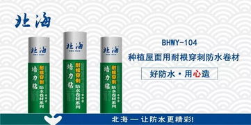 产品 该如何选择种植屋面防水卷材