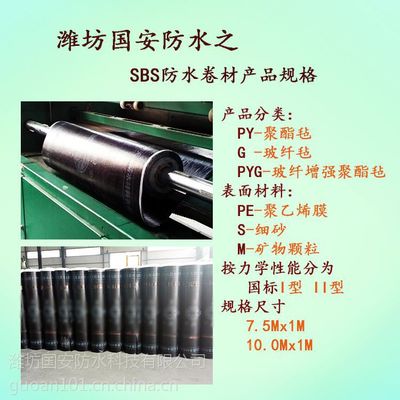 【SBS防水卷材 弹性体改性沥青 防水卷材 国标负20度 4mm聚酯胎 防水卷材】价格_厂家 - 中国供应商