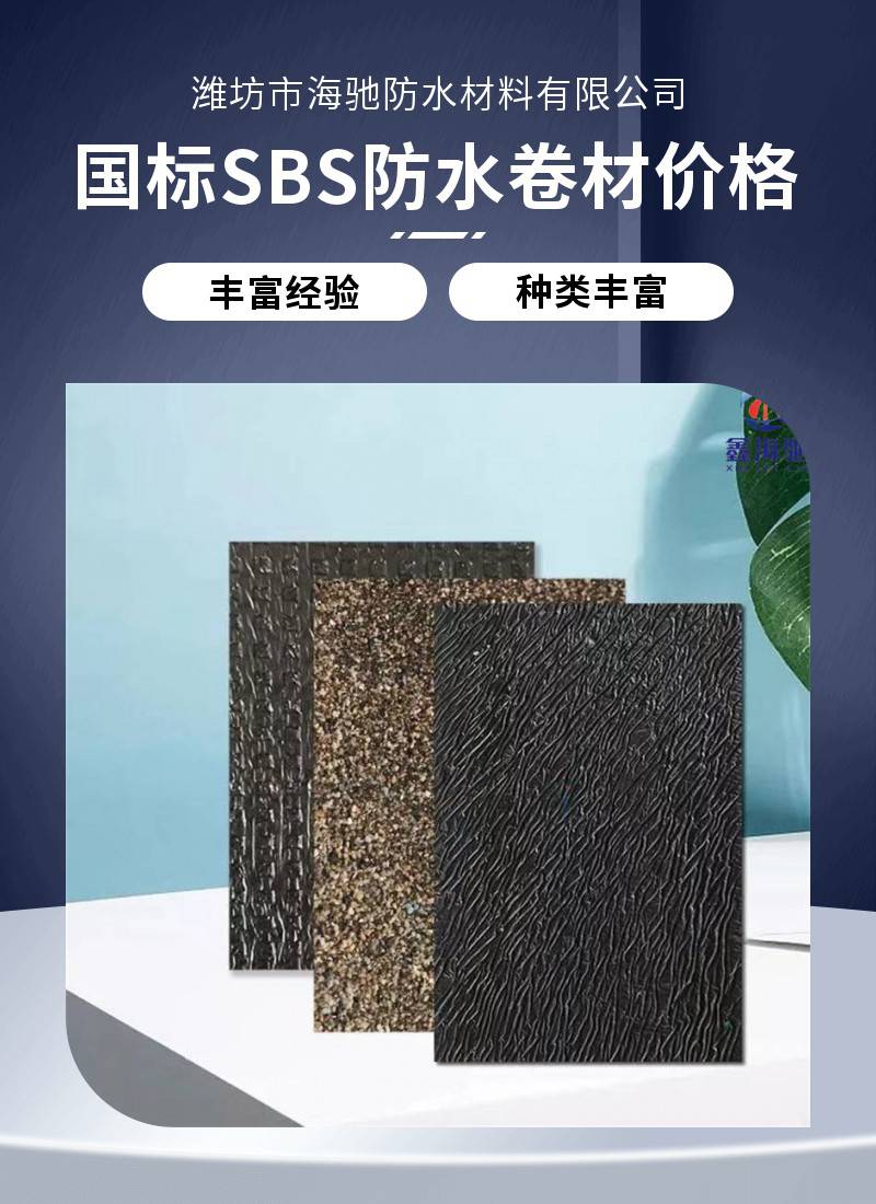 【聚酯胎4厚sbs改性沥青防水卷材 火烤型】价格_厂家-供应商网