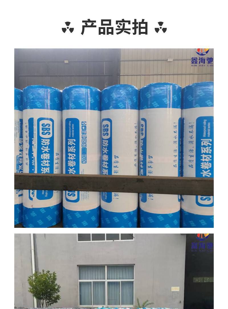 聚酯胎4厚SBS改性沥青防水卷材 火烤型 聚酯胎