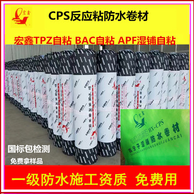 批发自粘防水卷材 高聚合物改性沥青 湿铺BAC单面双面无胎聚酯胎