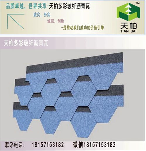 平顶山沥青瓦厂家 聚酯胎沥青瓦本地选购指南